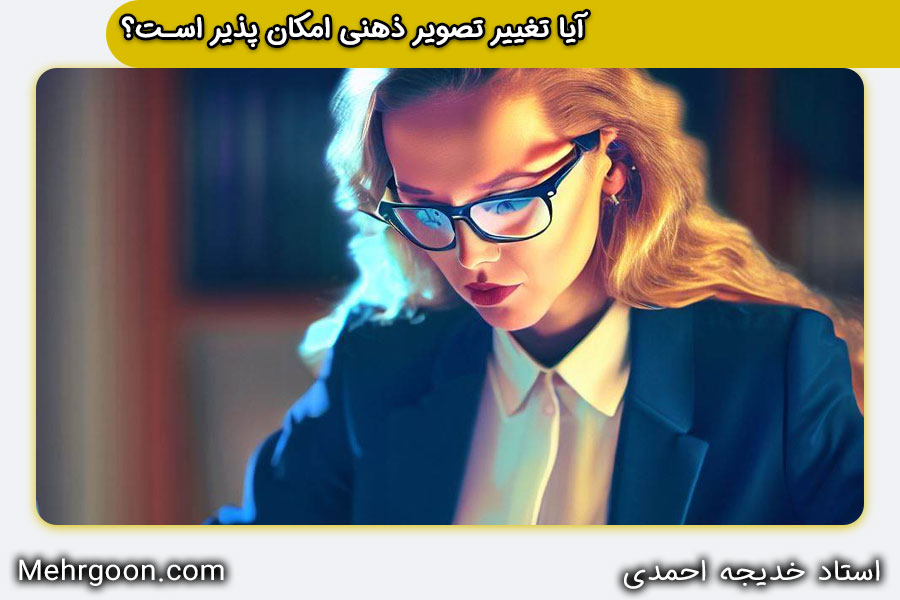 رابطه بین تصویر ذهنی و عزت نفس 