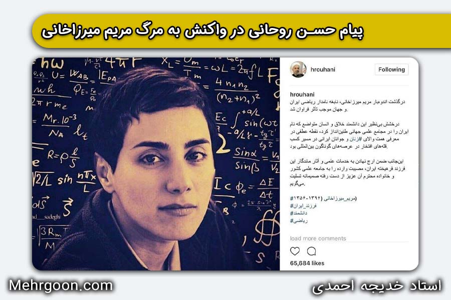 چرا مریم میرزاخانی از ایران رفت