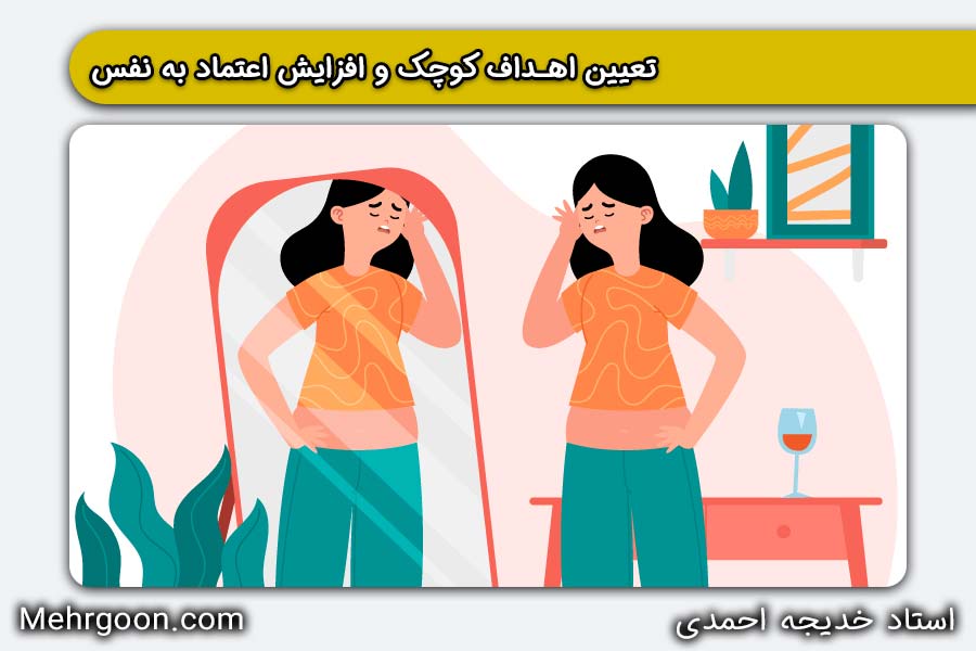 افزایش اعتماد به نفس در زنان | مهرگون |‌ استاد خدیجه احمدی